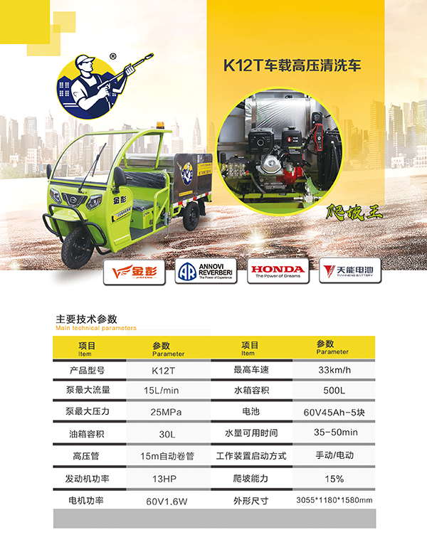 K12T车载甘谷高压清洗车